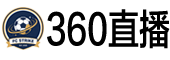 360直播